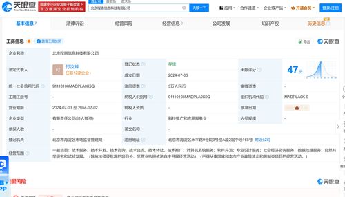 惠程科技成立新公司，布局計算機系統服務與北京軟件開發業務