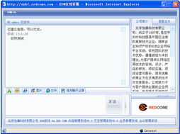 北京怡康科技 在線客服系統(tǒng)開發(fā)完成并全面集成，助力企業(yè)數(shù)字化管理升級